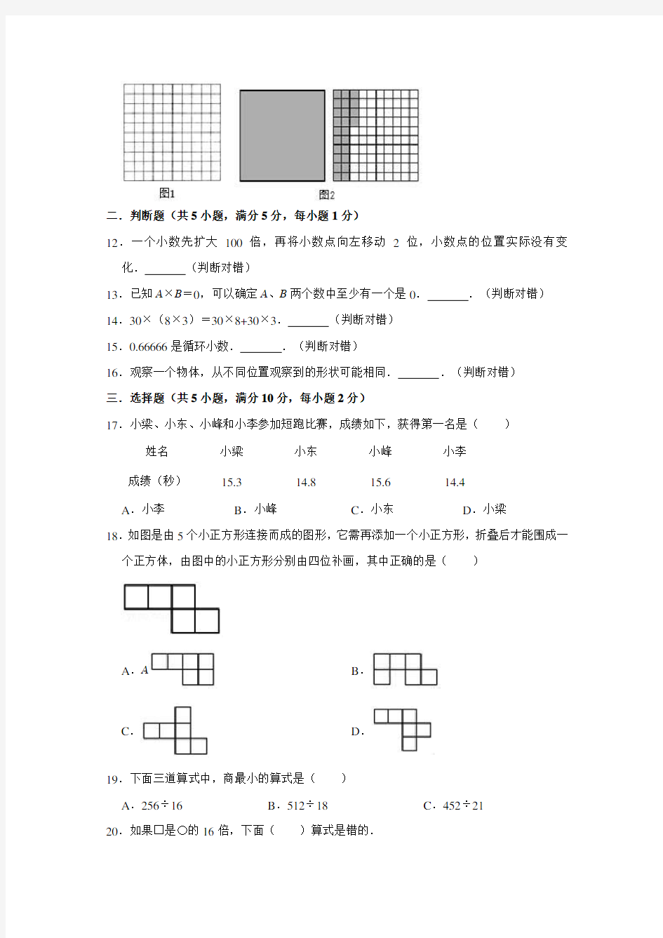 人教版四年级下册数学《期中考试卷》(附答案)
