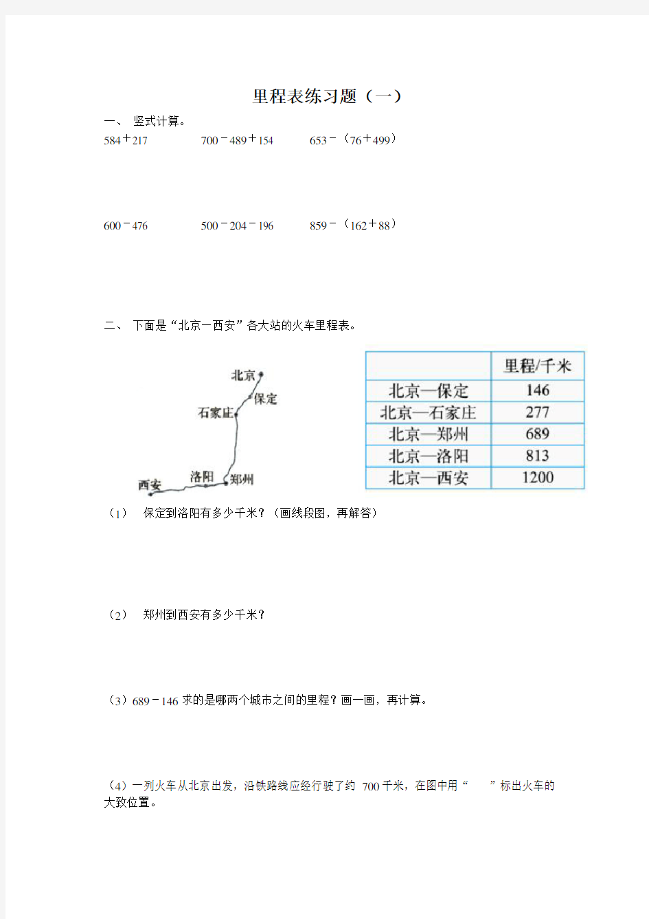 里程表练习题(一)