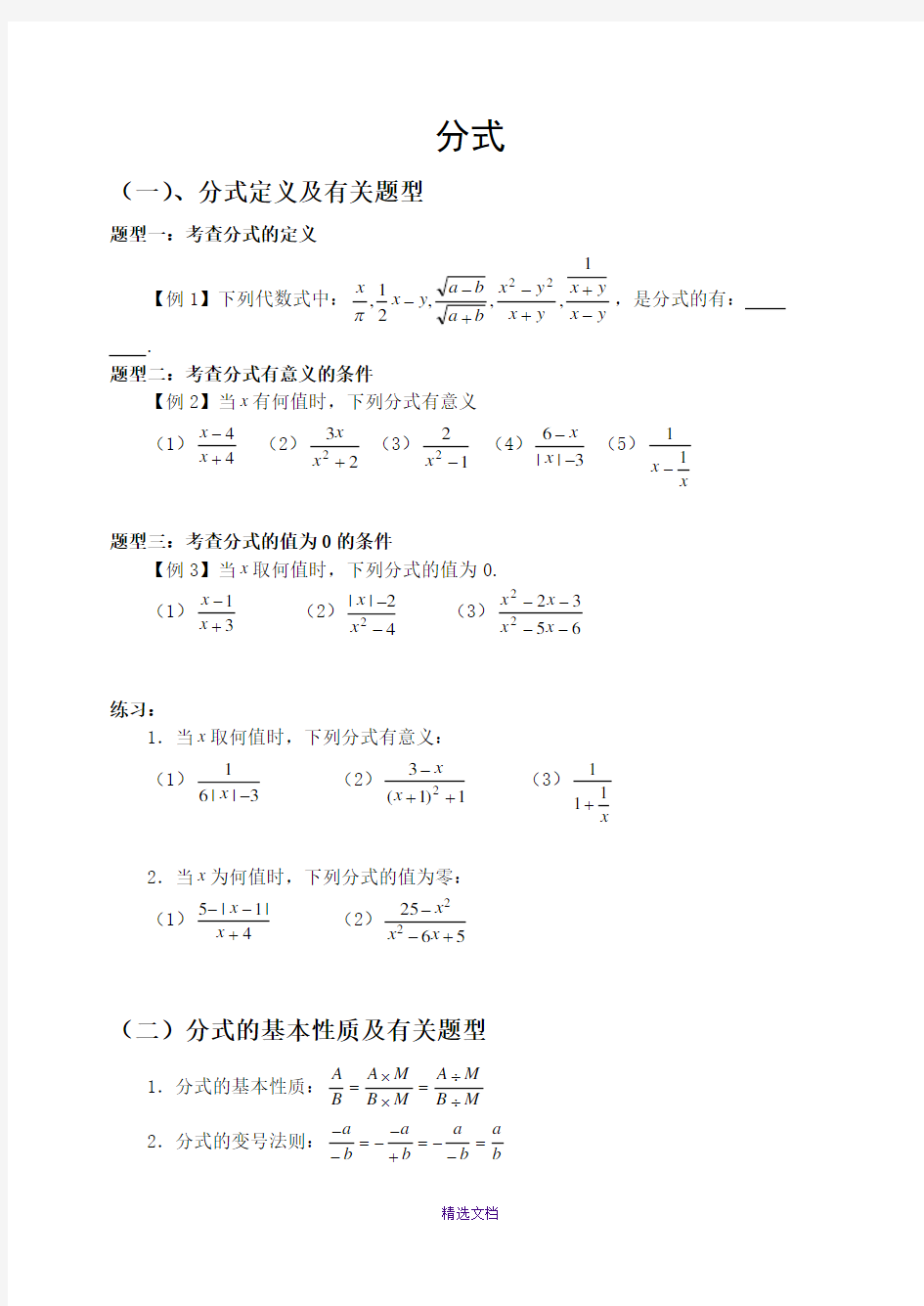 八年级数学分式练习题综合