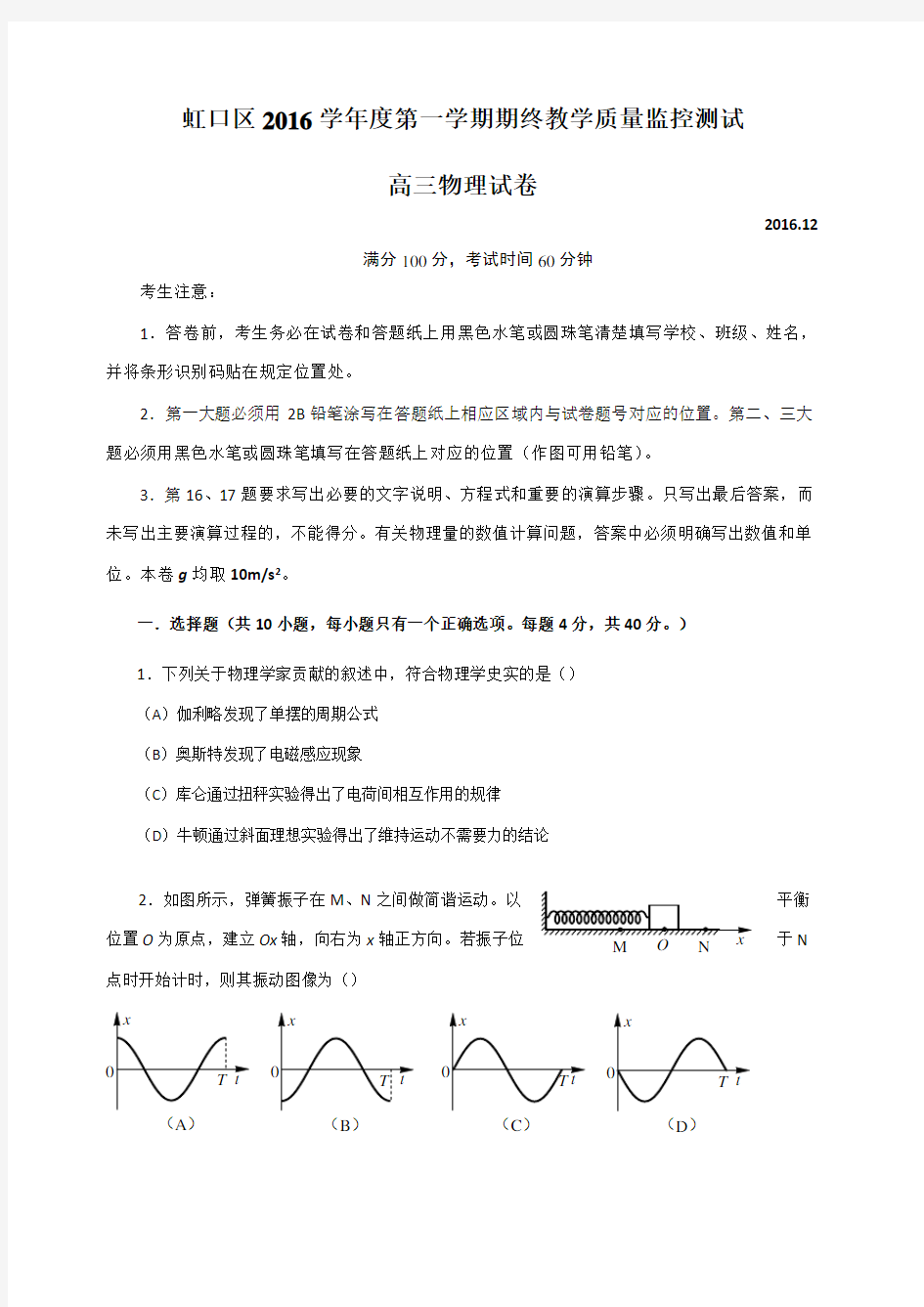 上海市2017虹口区高三物理一模试卷(含答案)