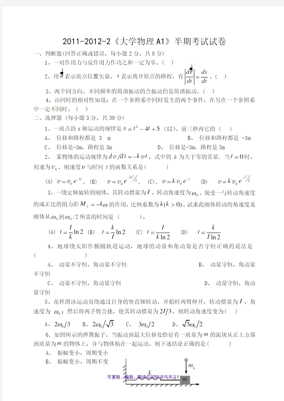 大学物理A2半期考试试题以及答案