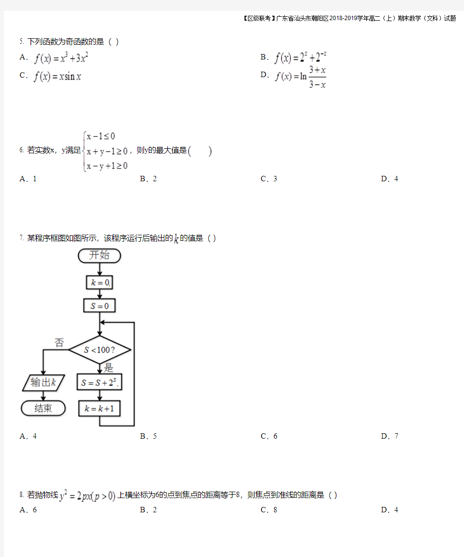 广东省汕头市潮阳区2018-2019学年高二(上)期末数学(文科)试题