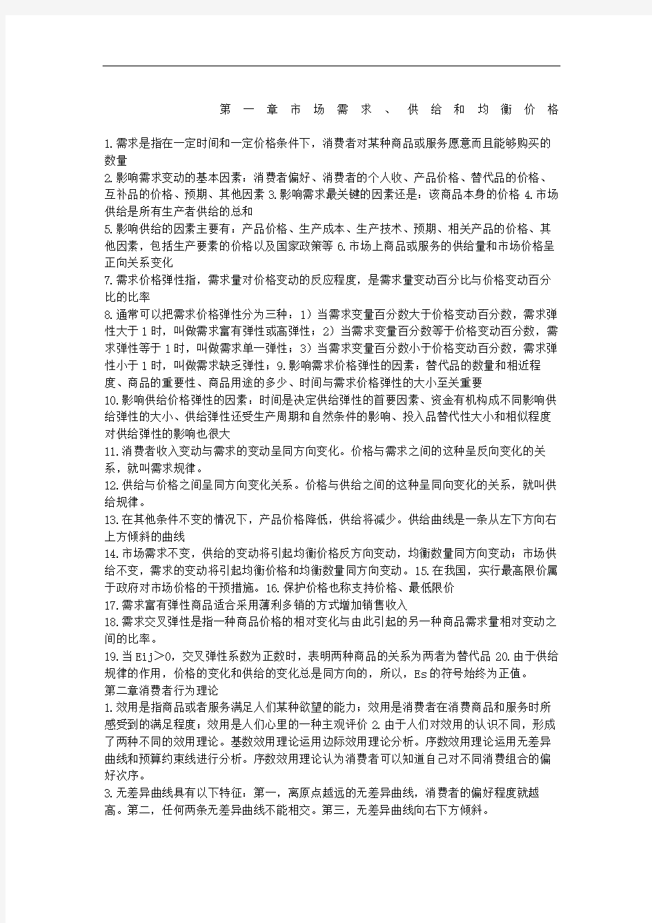 中级经济师过关必背