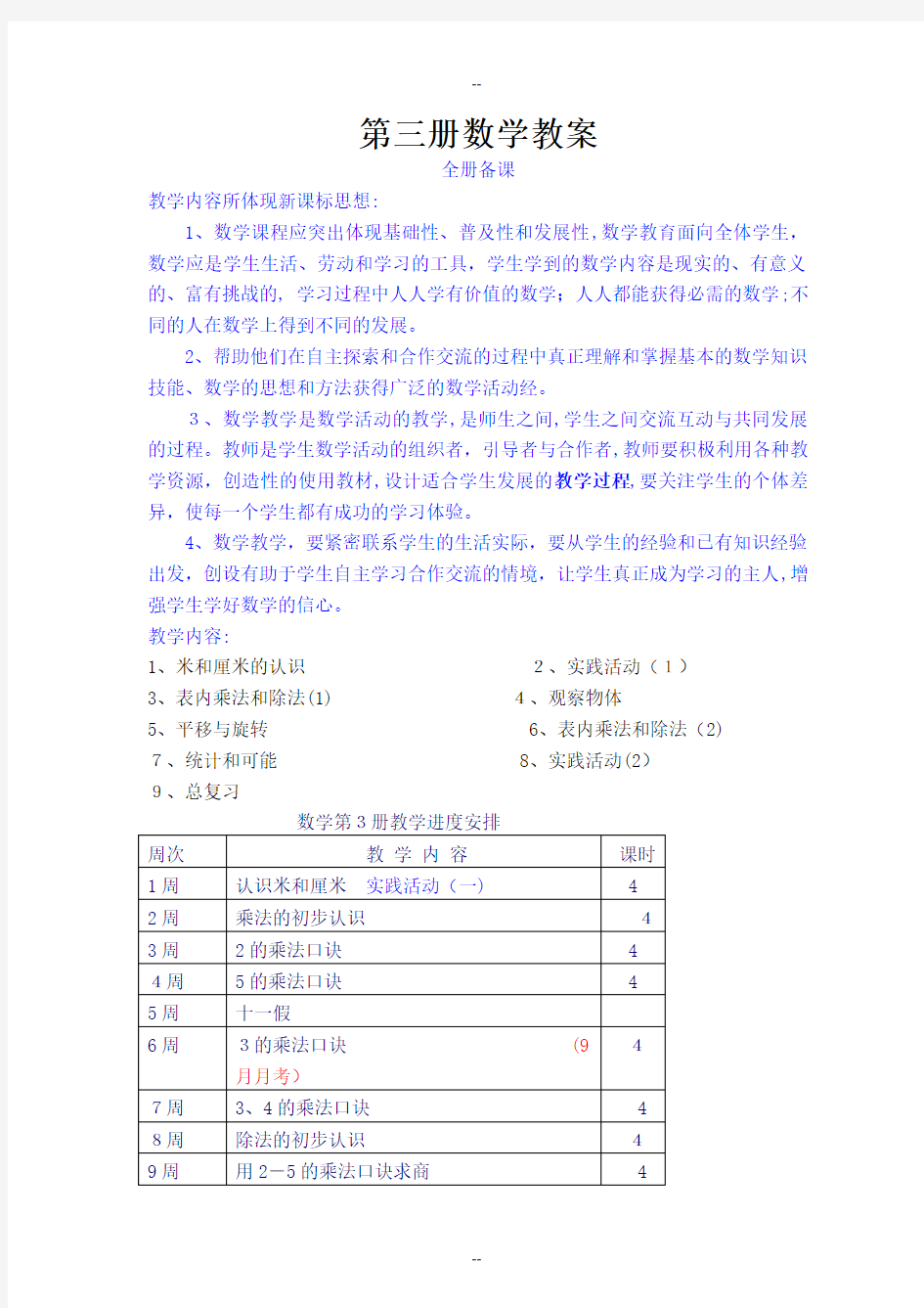 北京版二年级上册数学教案