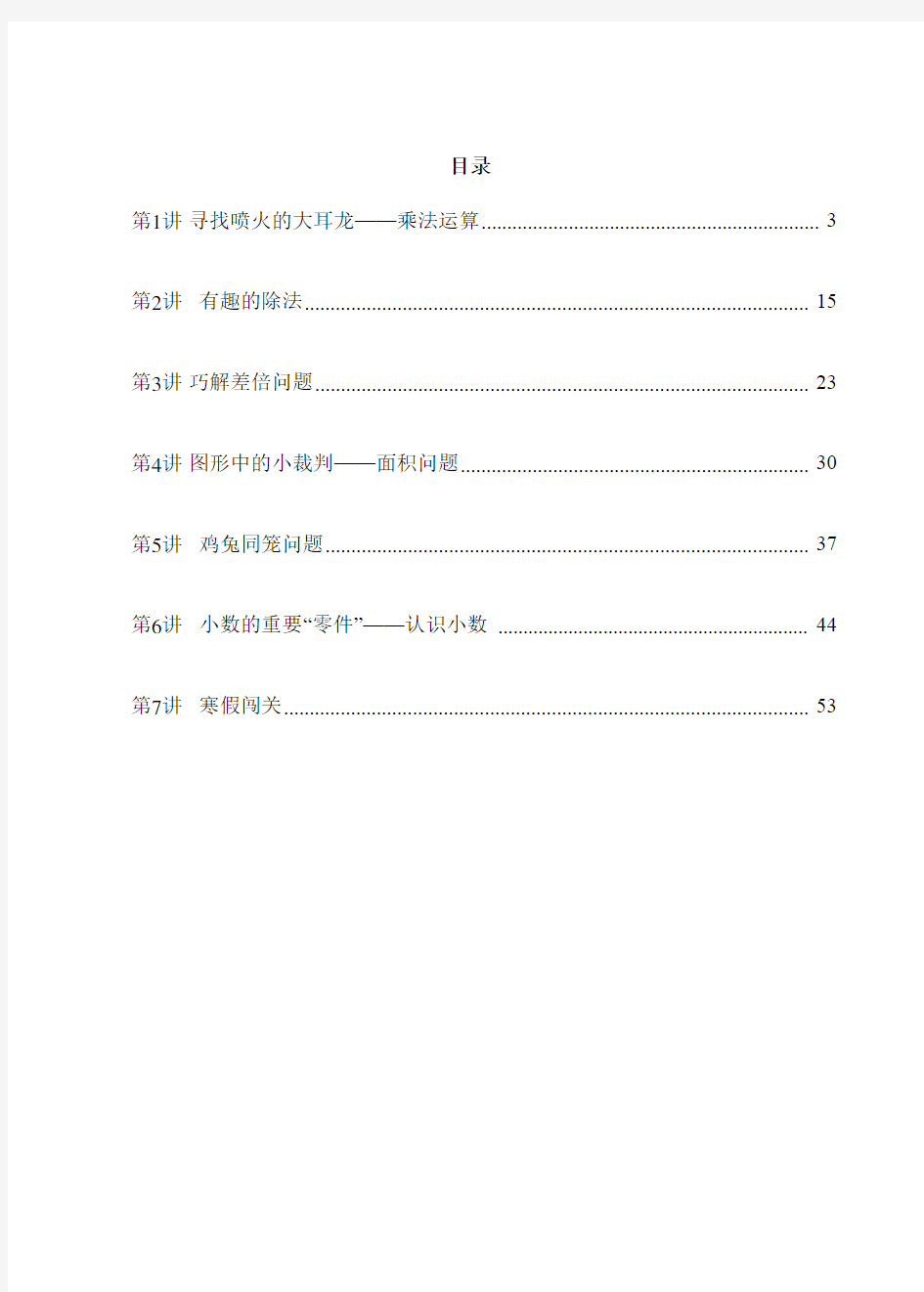 三年级数学   寒假讲义-最新