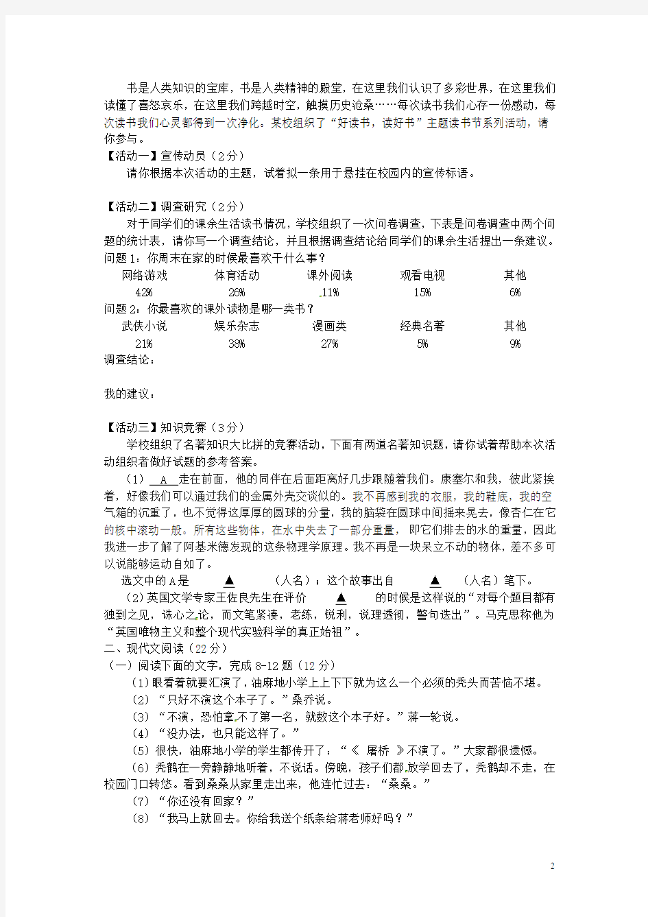 浙江省杭州外国语学校中考语文模拟考试试题 新人教版