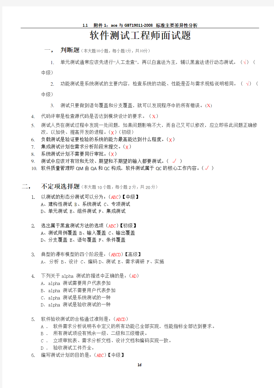 软件测试工程师考试题和答案