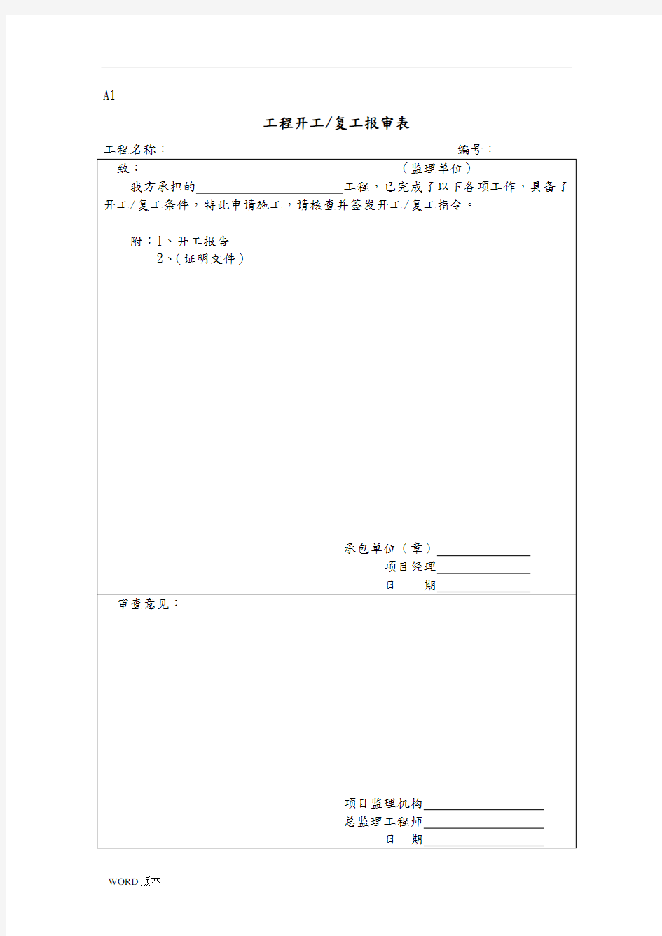 监理规范用表新版