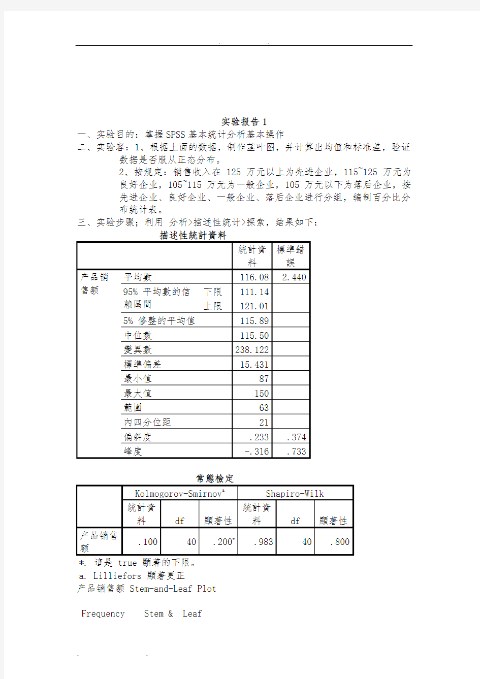 SPSS实验报告62564