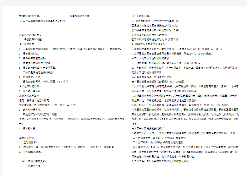 (完整版)高一地理必修一知识点总结