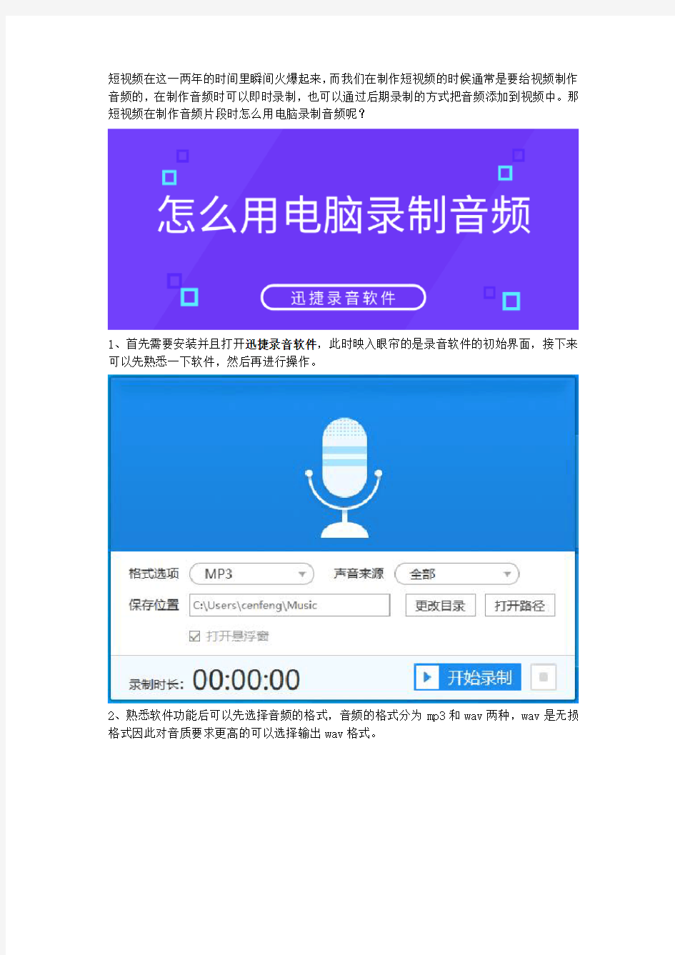 电脑上有什么软件可以录音