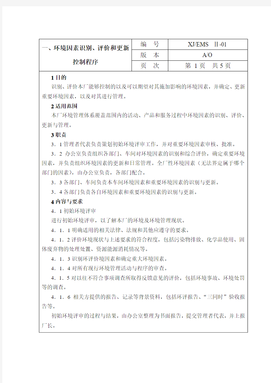 ISO14001-2015环境因素识别、评价和更新控制程序(附表格)