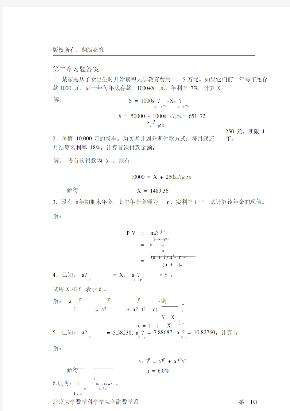 (完整版)北大版金融数学引论第二章答案.docx