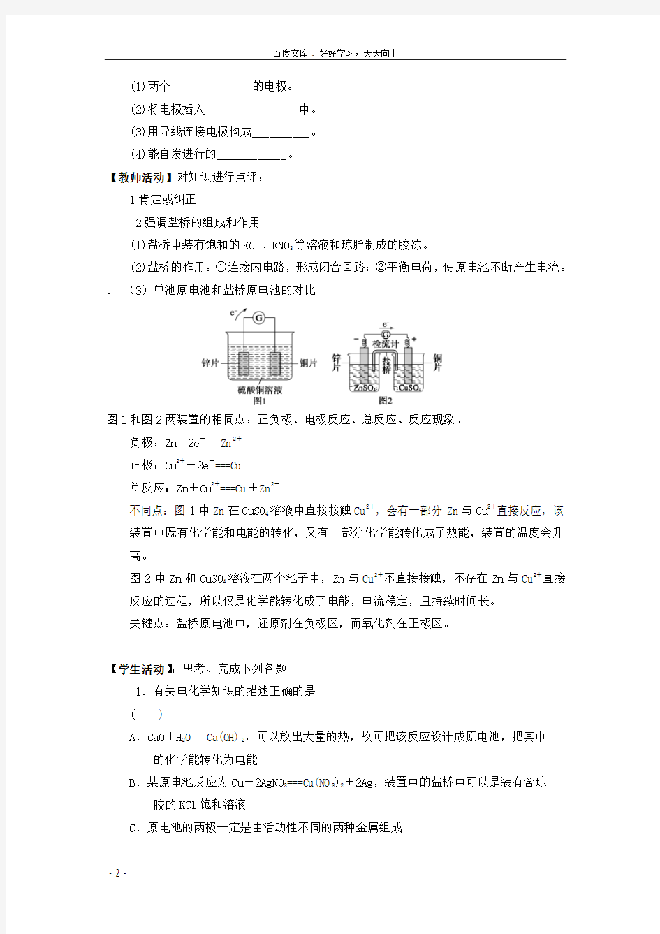 山东省枣庄三中高二化学化学能转化为电能电池教案