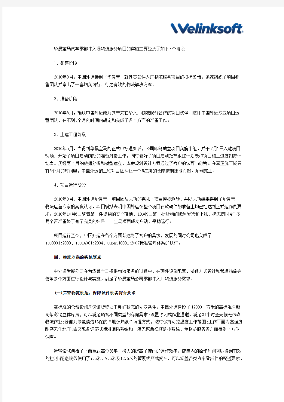 供应链管理案例中外运华晨宝马汽车零部件入厂物流服务解决方案