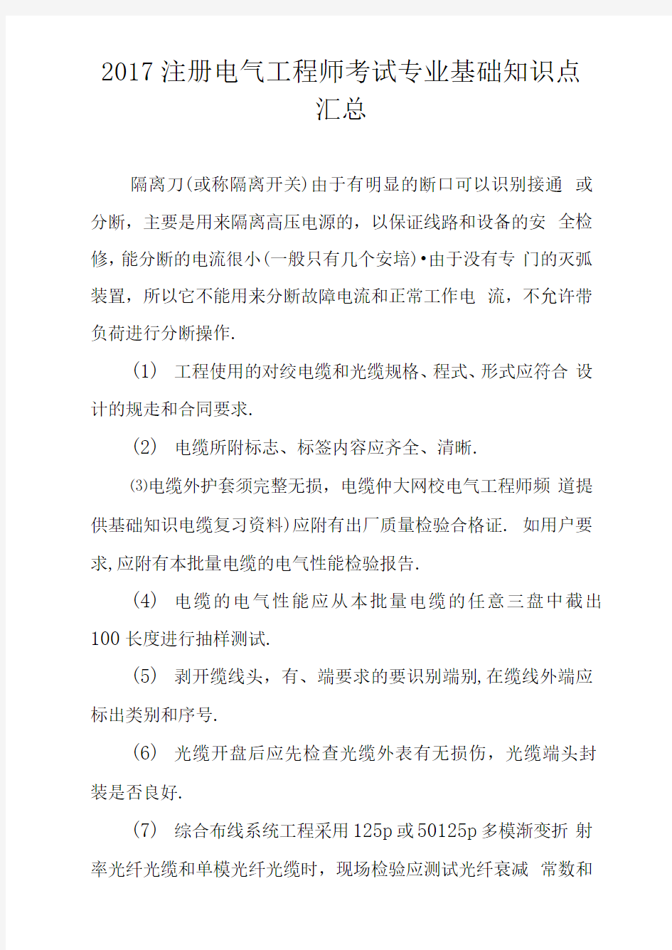 2017注册电气工程师考试专业基础知识点汇总