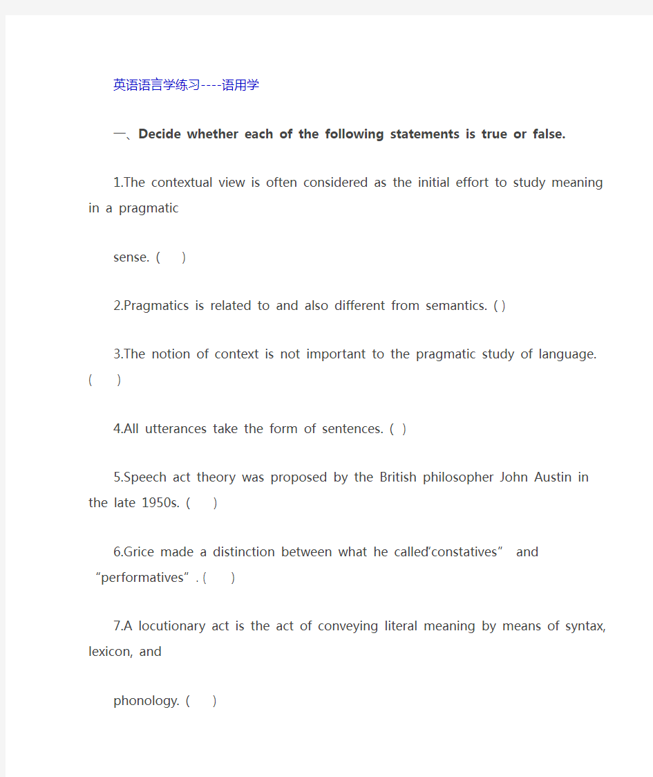 完整版英语专业语用学试卷