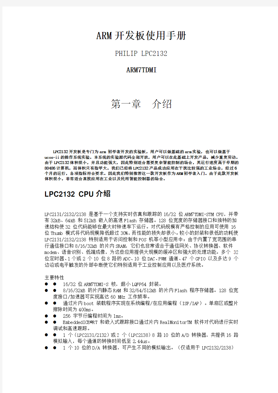 ARM开发板使用手册.