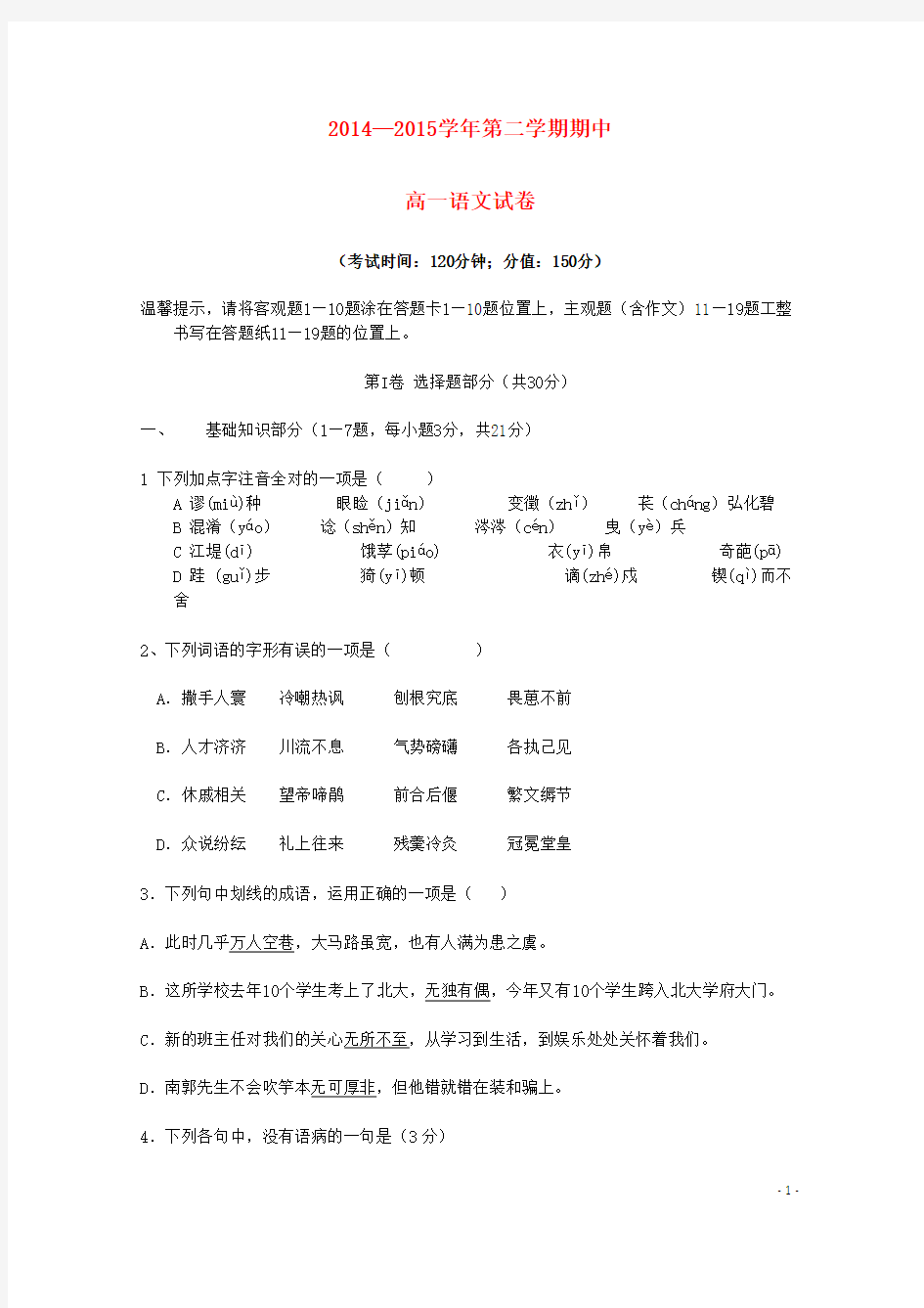 河北省保定市曲阳县永宁中学2014-2015学年高一语文下学期期中试题