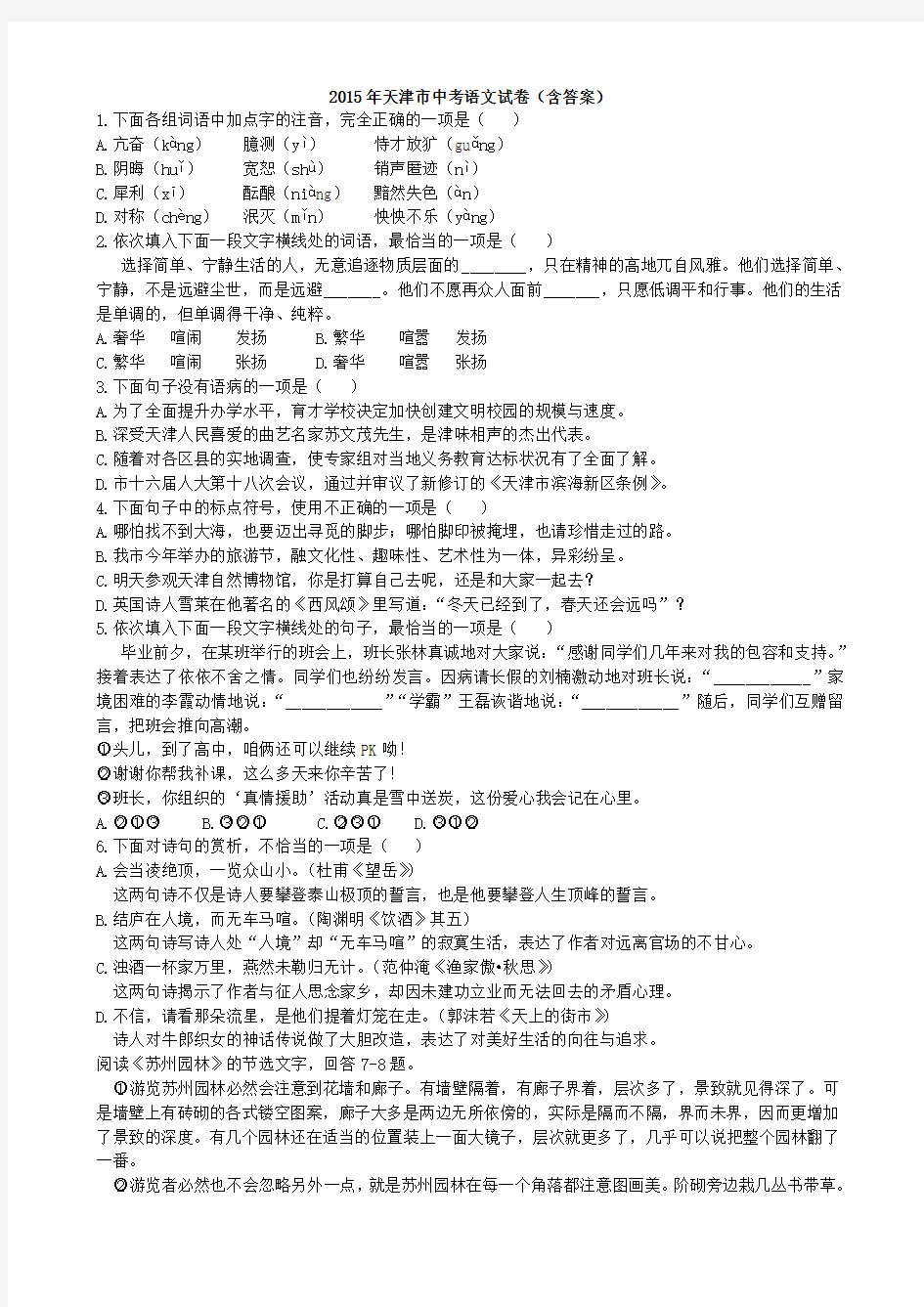 2015年天津市中考语文试卷(含答案)
