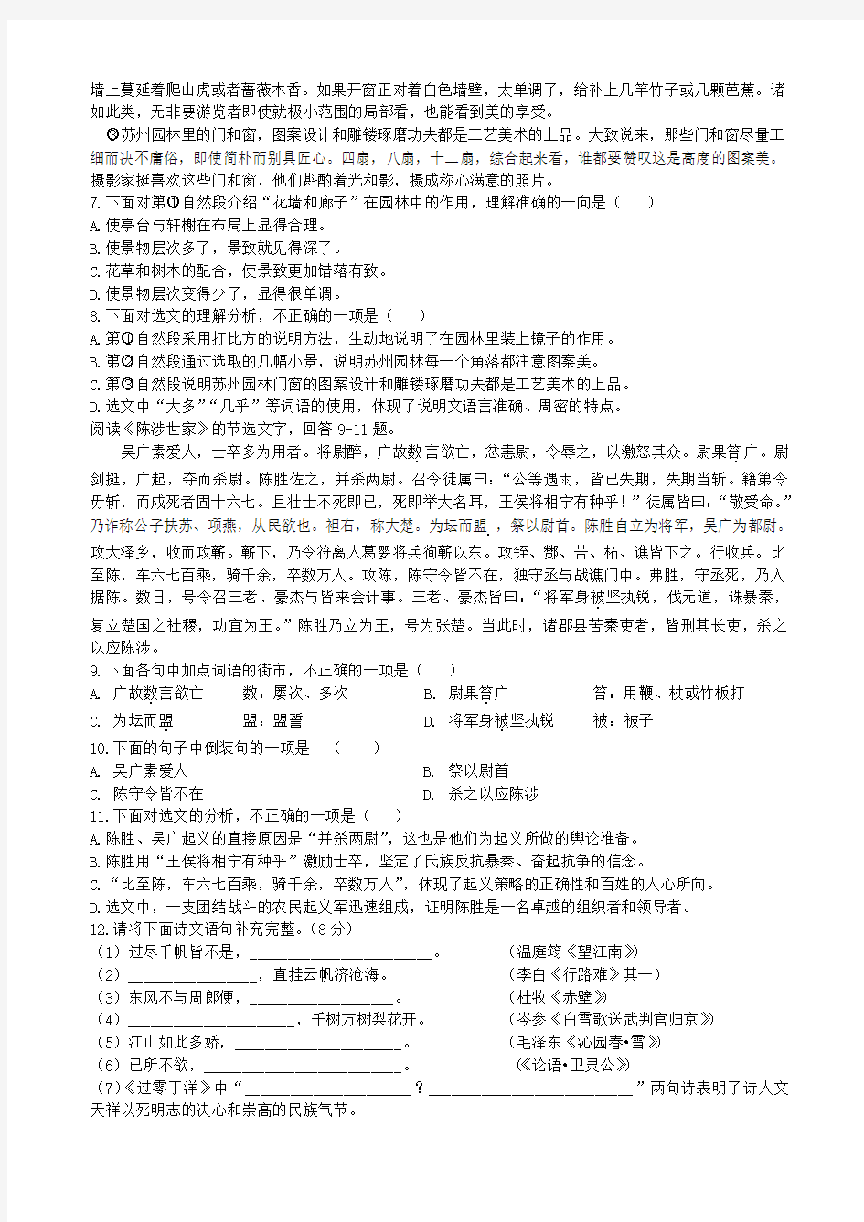 2015年天津市中考语文试卷(含答案)