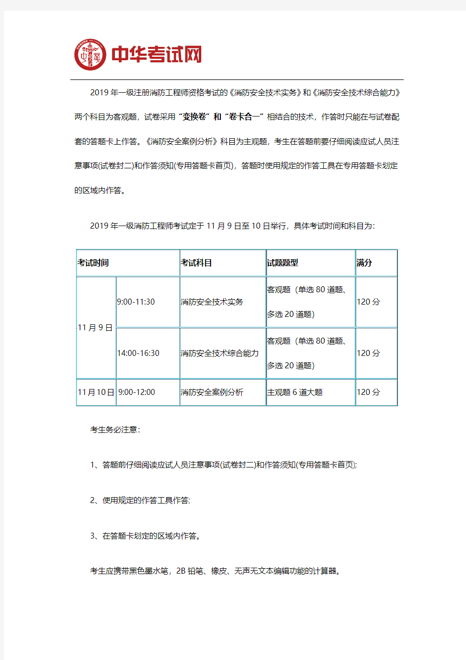 2019一级注册消防工程师考试科目及题量题型