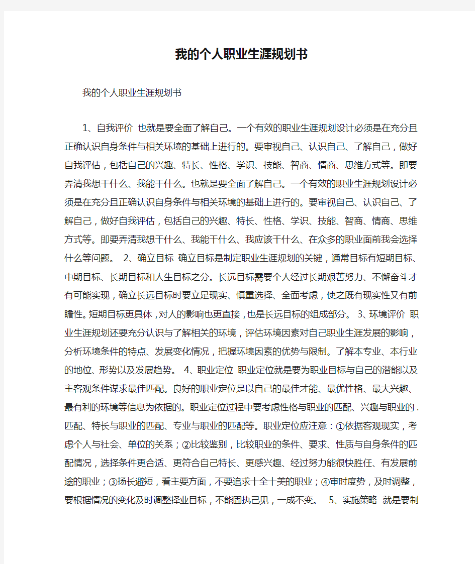 我的个人职业生涯规划书