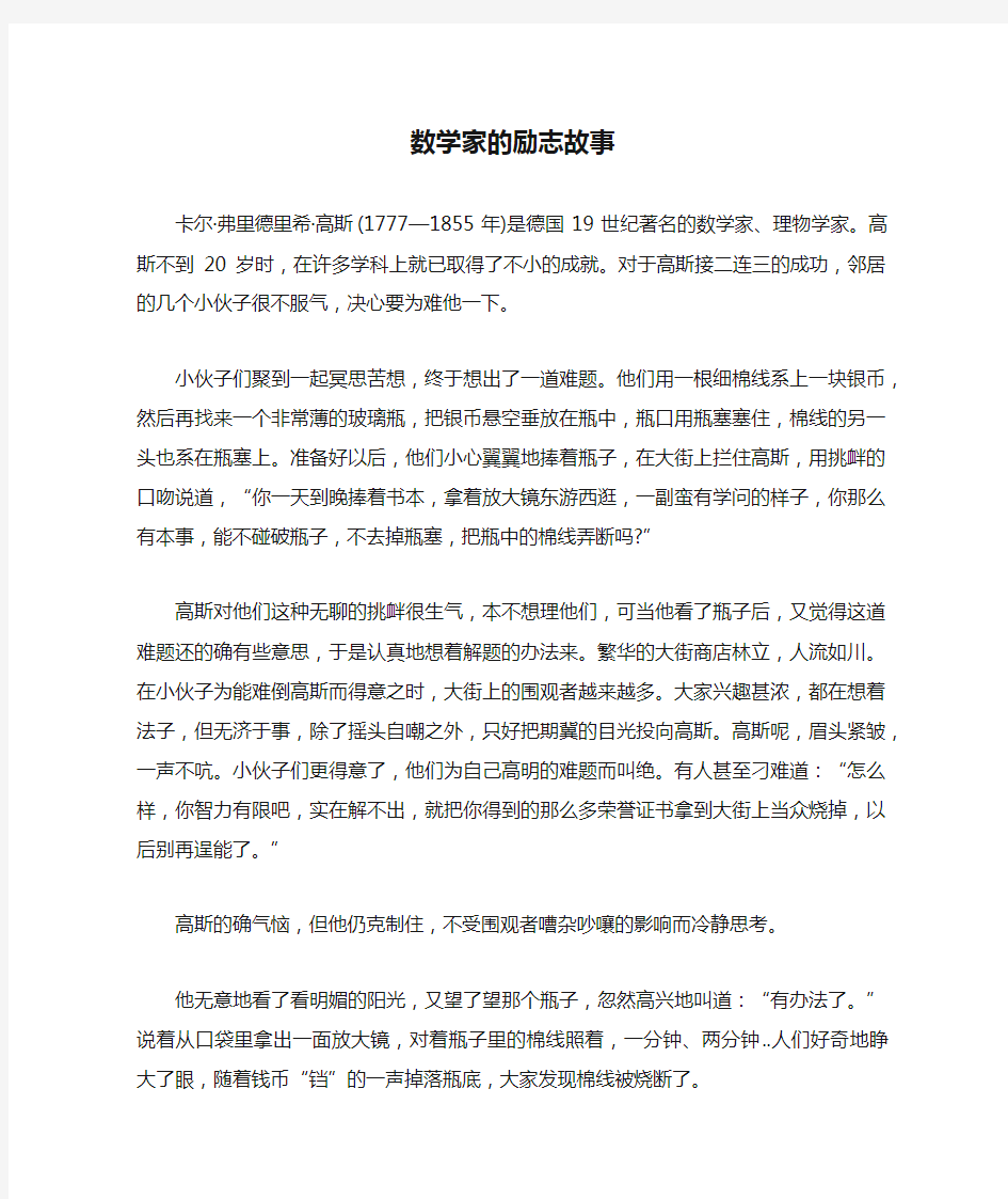 数学家的励志故事