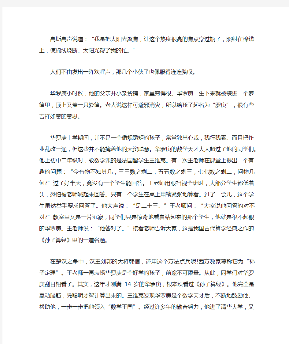 数学家的励志故事