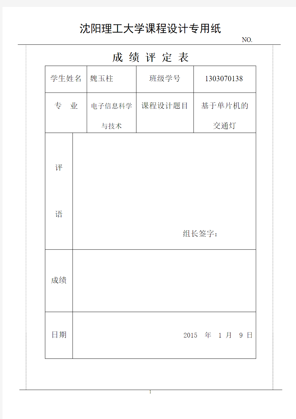 单片机控制的交通灯控制系统设计