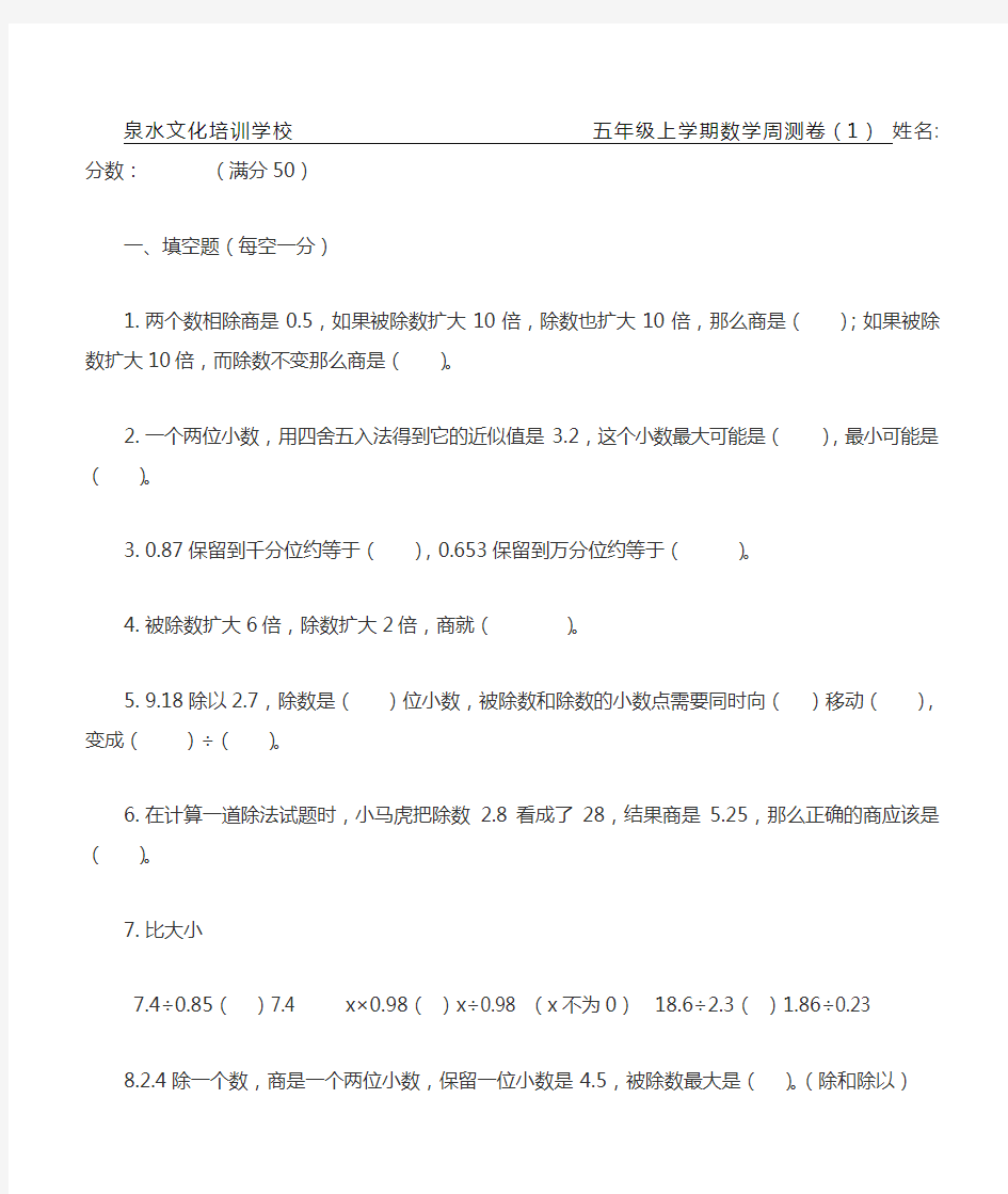 五年级上数学周测卷1