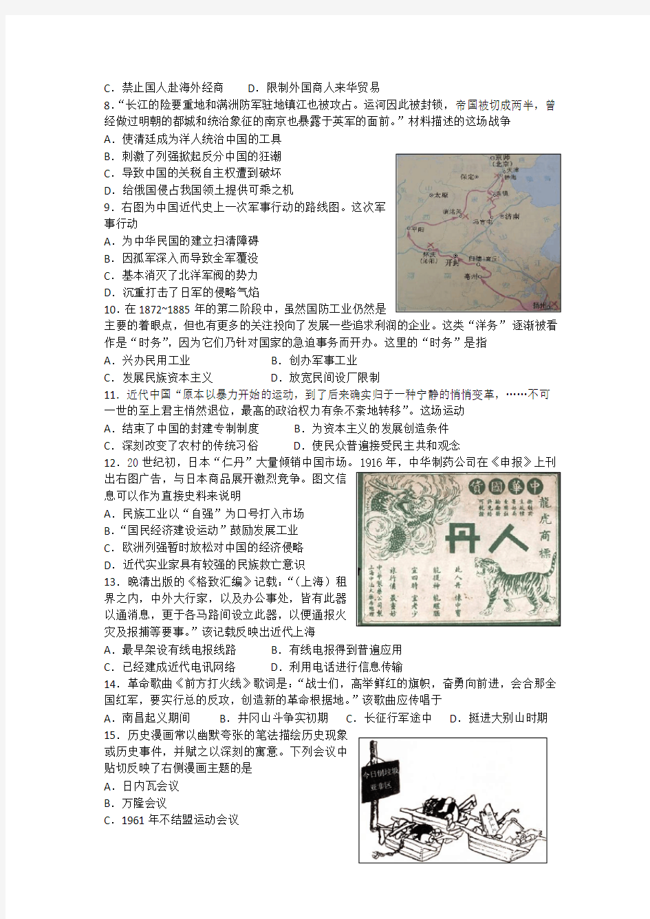 江苏省南通市2016年学业水平第一次模拟考试历史试题