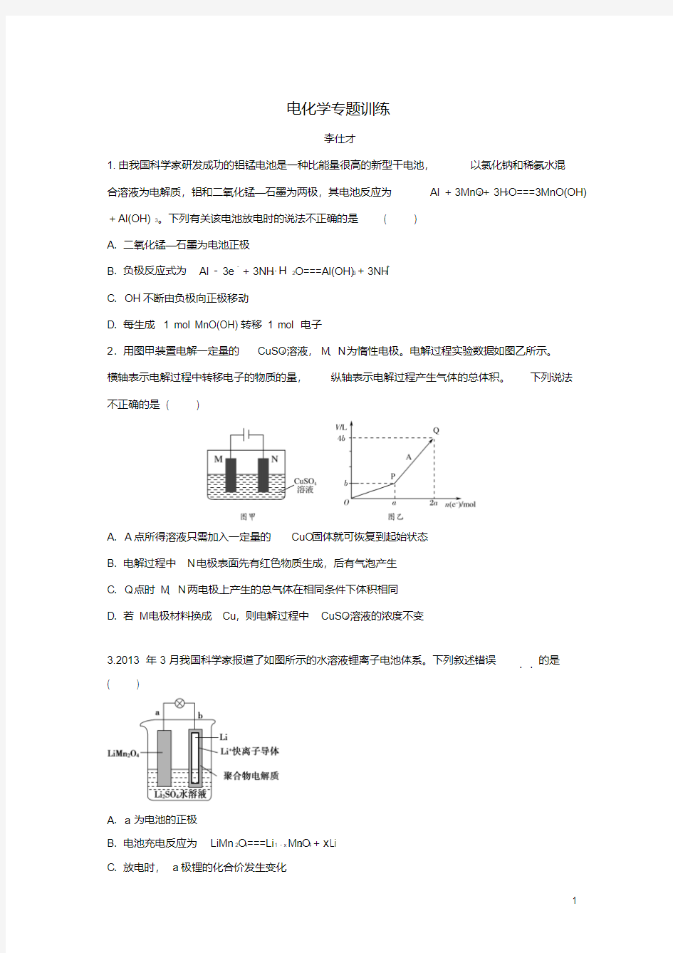 2019高考化学一轮复习电化学专题训练