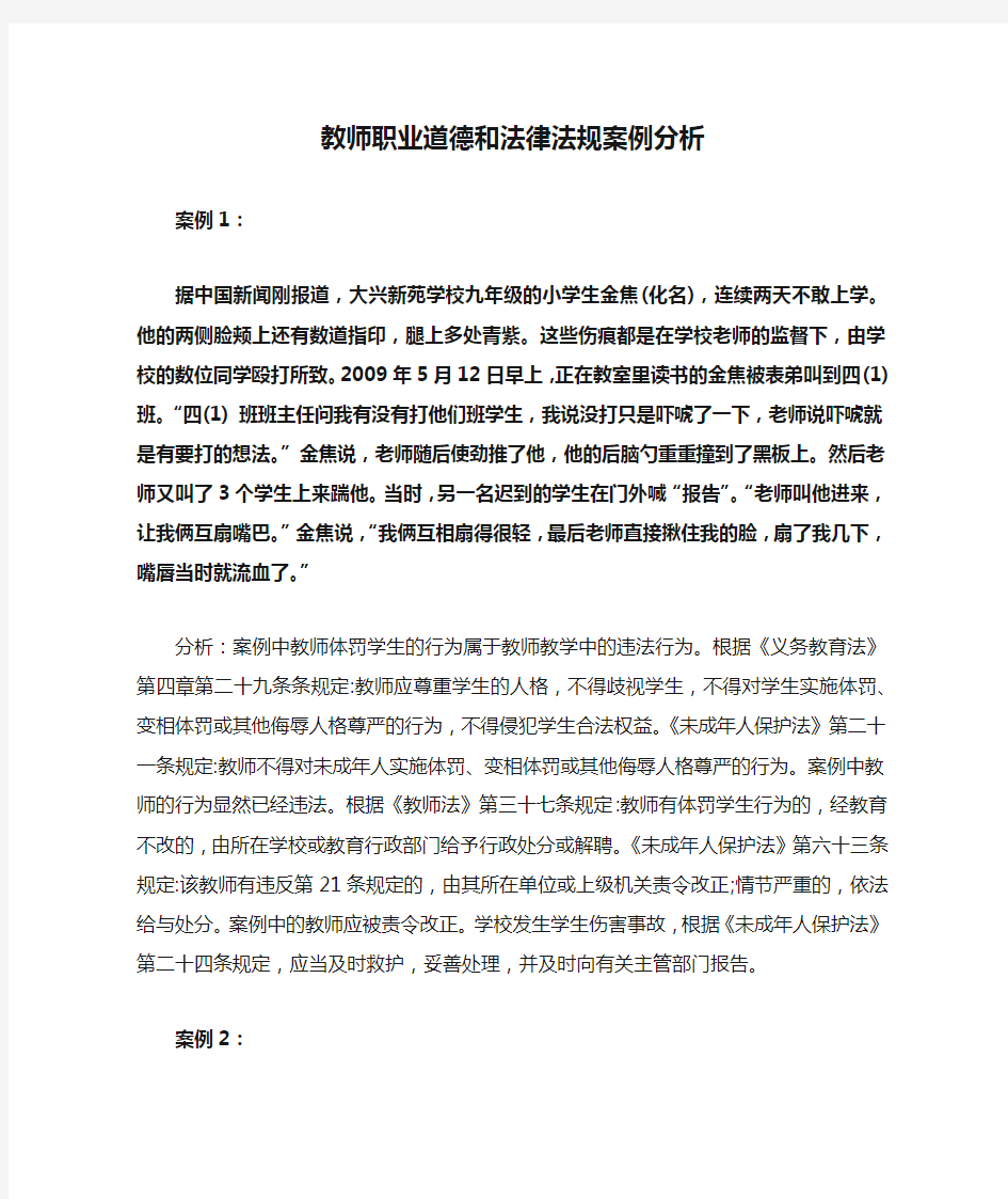 教师职业道德和法律法规案例分析题