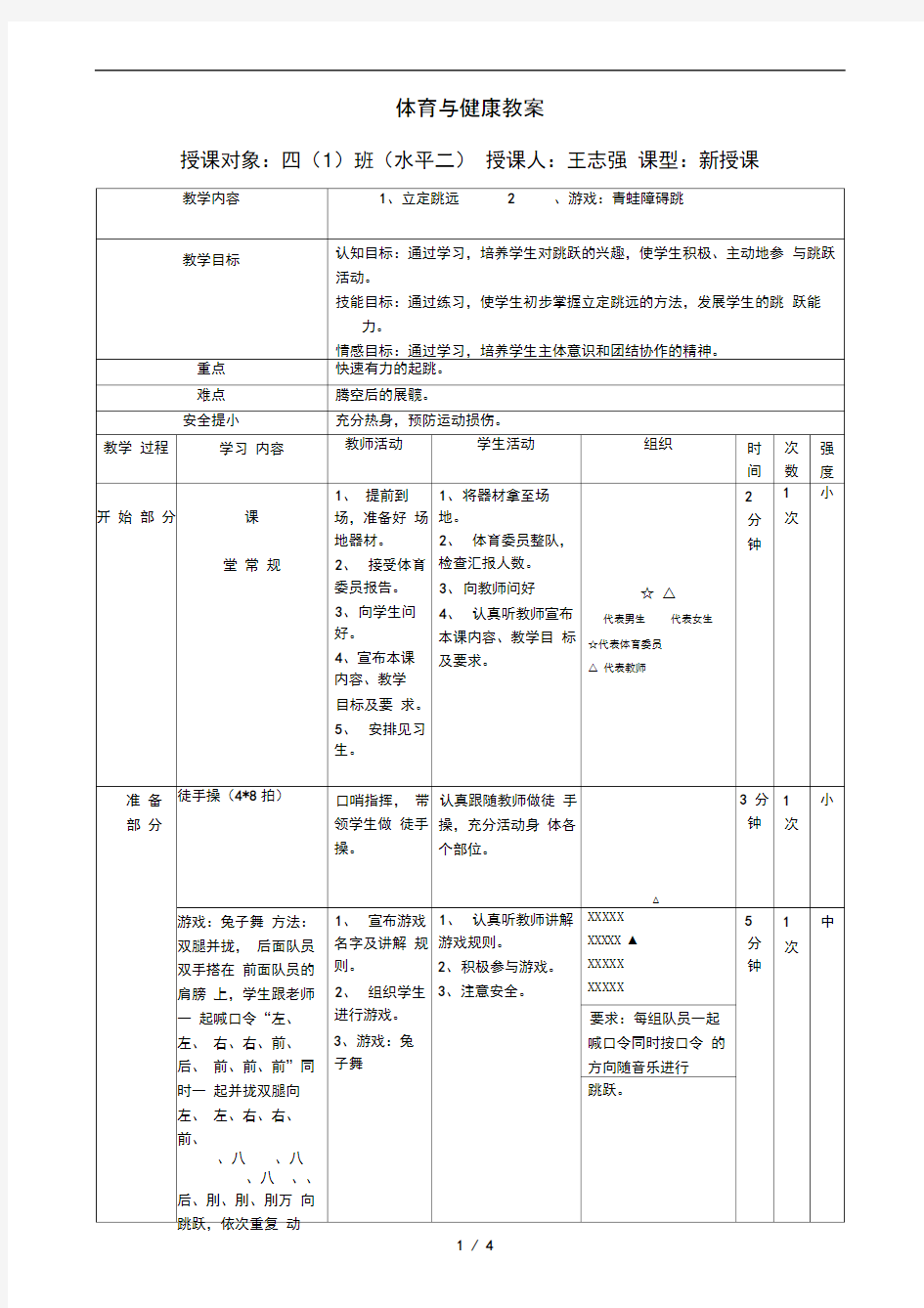 体育公开课教案体育教案模板