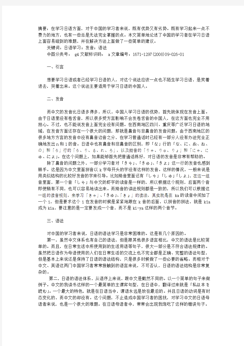 日语学习难点简析