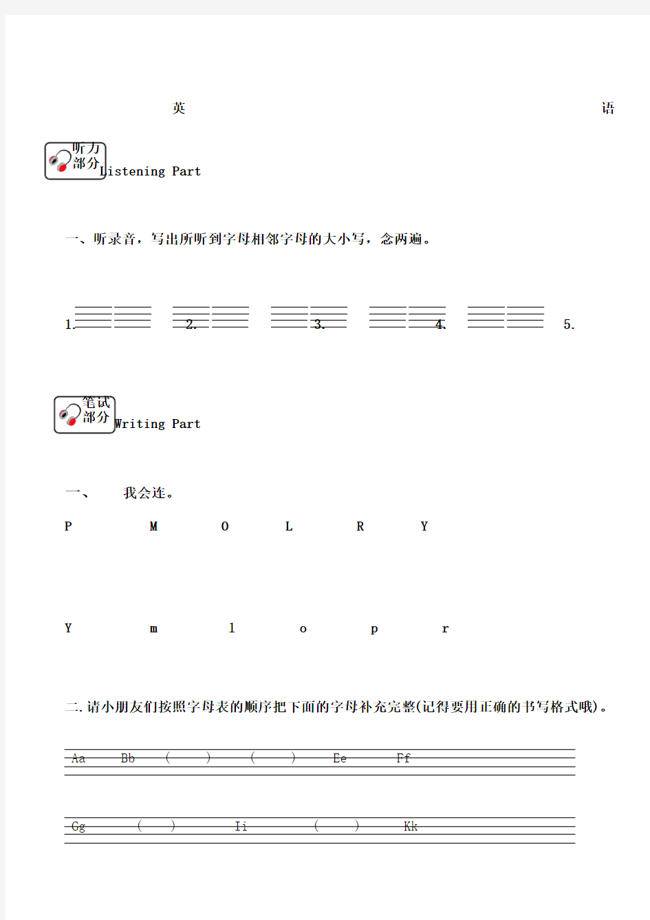 深圳市小学一年级英语测试题