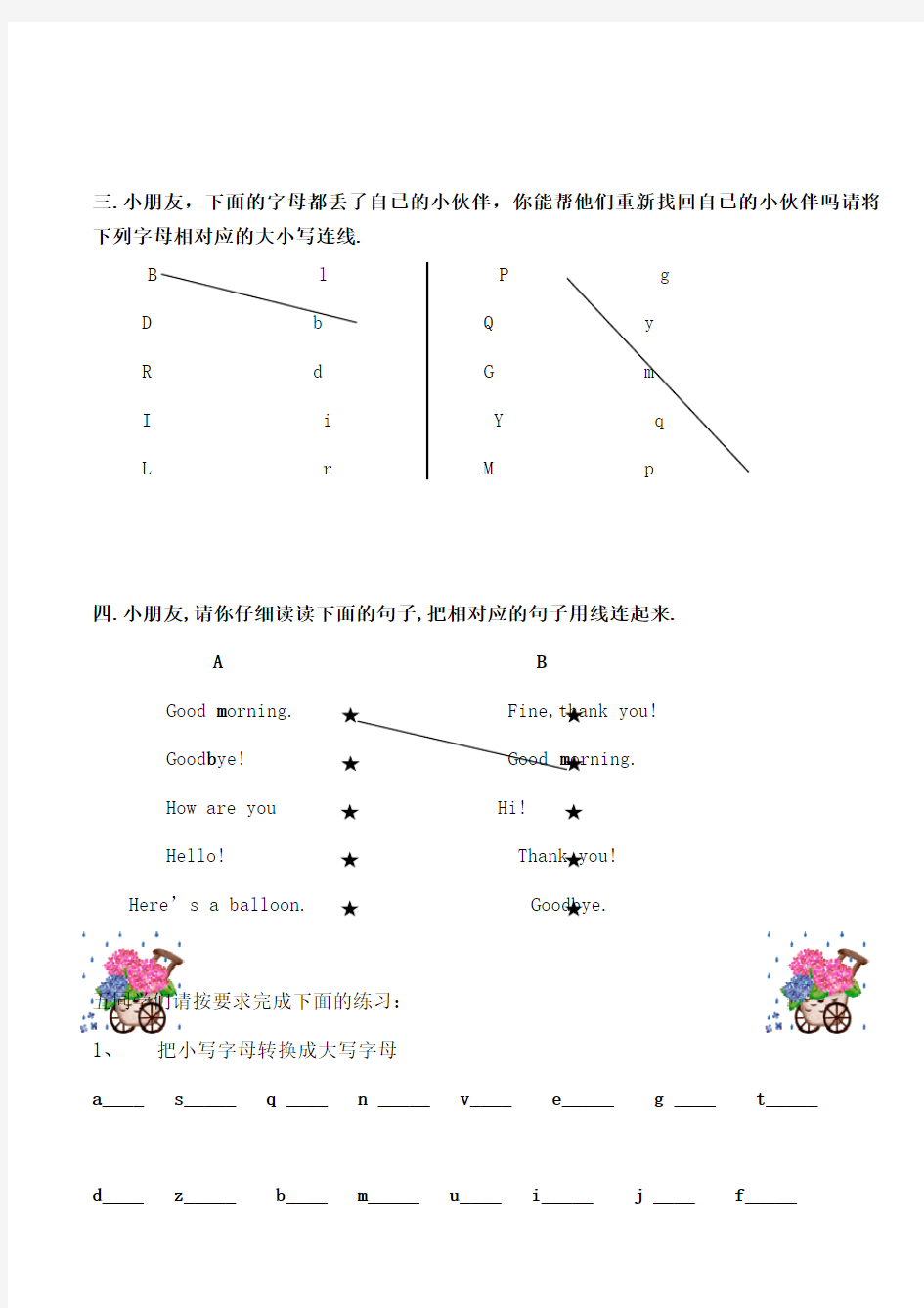 深圳市小学一年级英语测试题