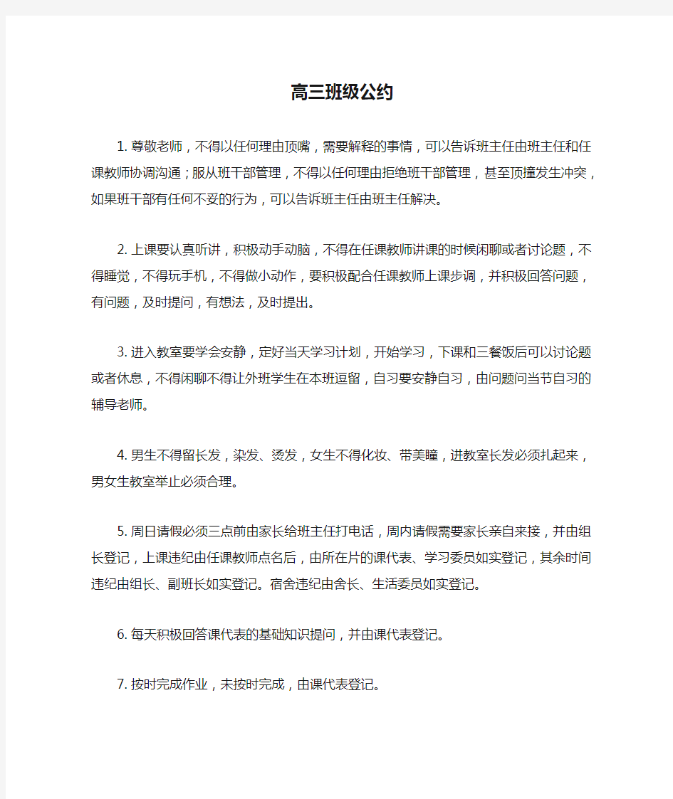 高三班级公约