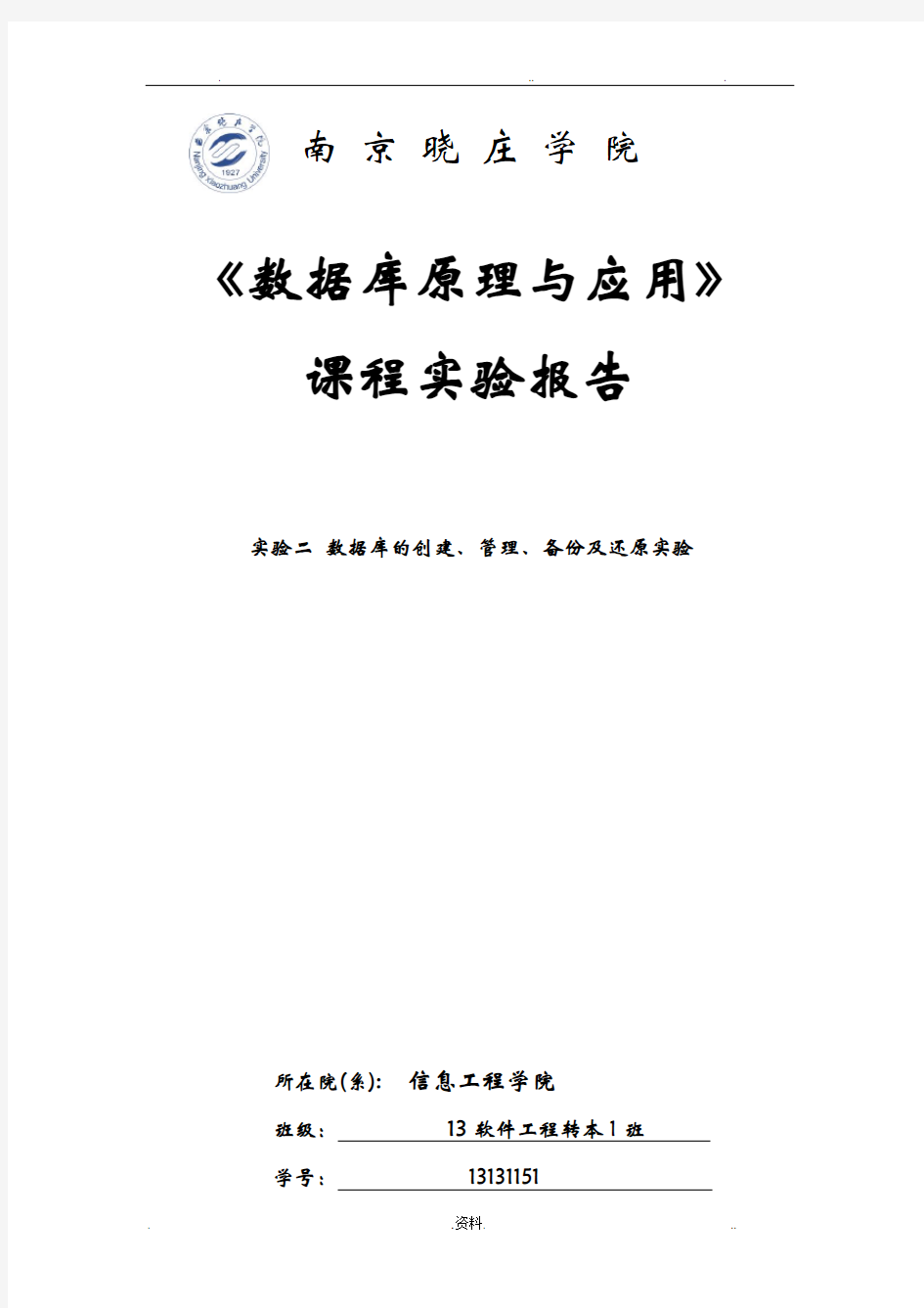 数据库原理实验报告