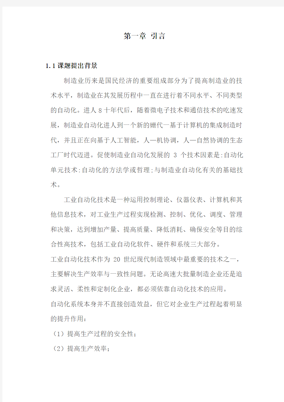 自动流水线输送系统设计说明书教学文案