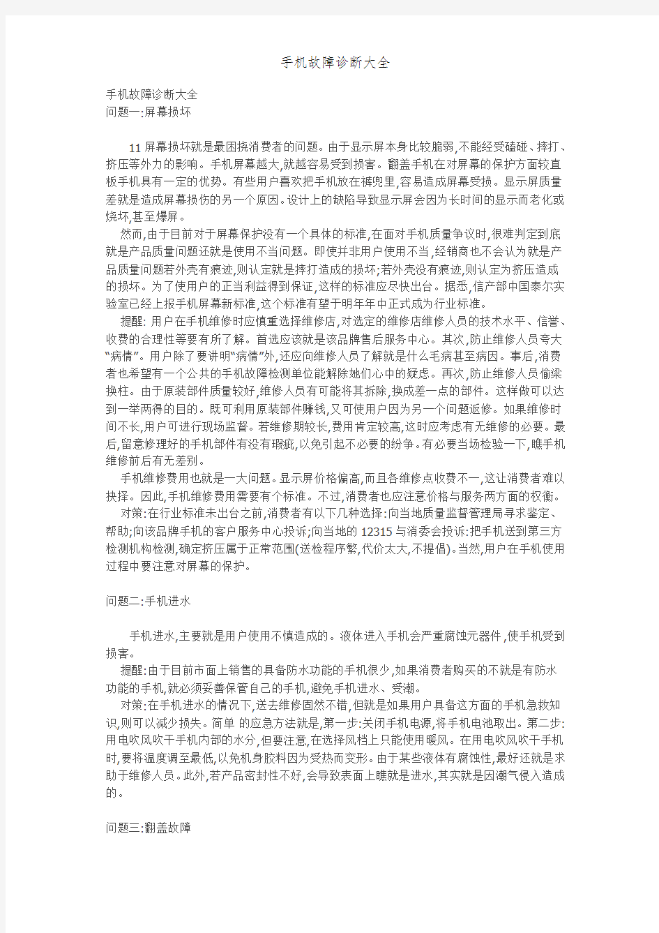 手机故障诊断大全