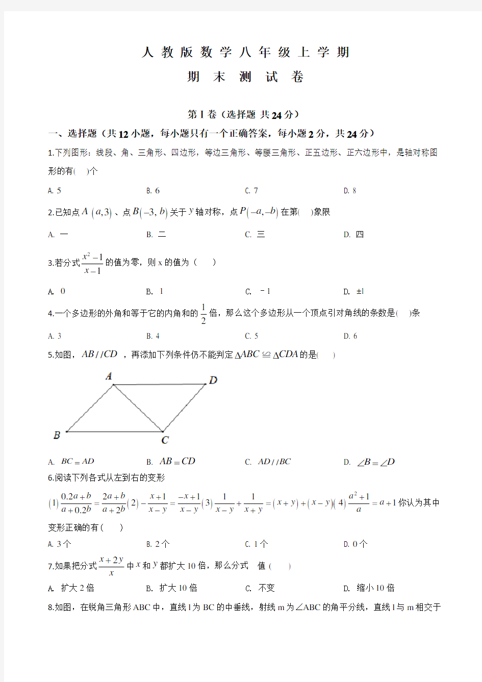 八年级上学期数学《期末考试卷》及答案