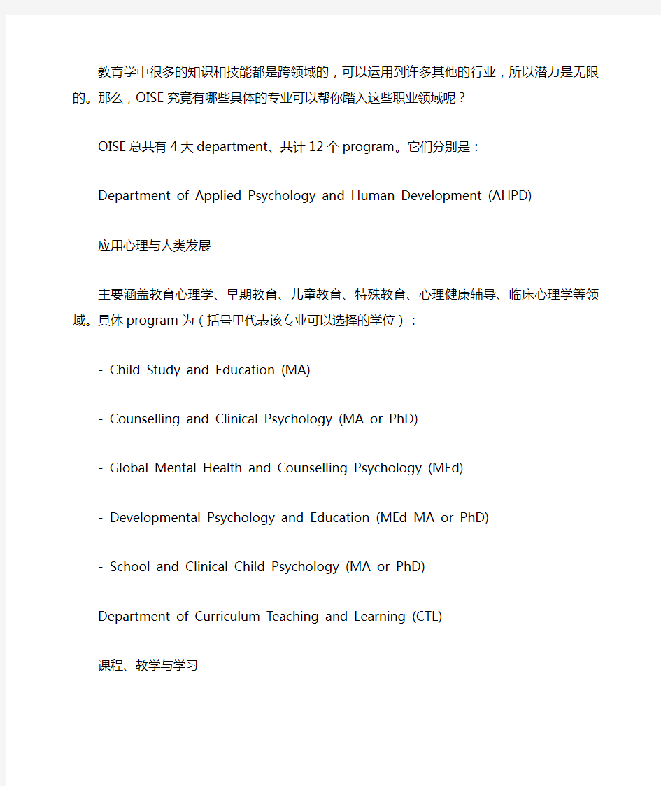 加拿大多伦多大学教育学院专业解析