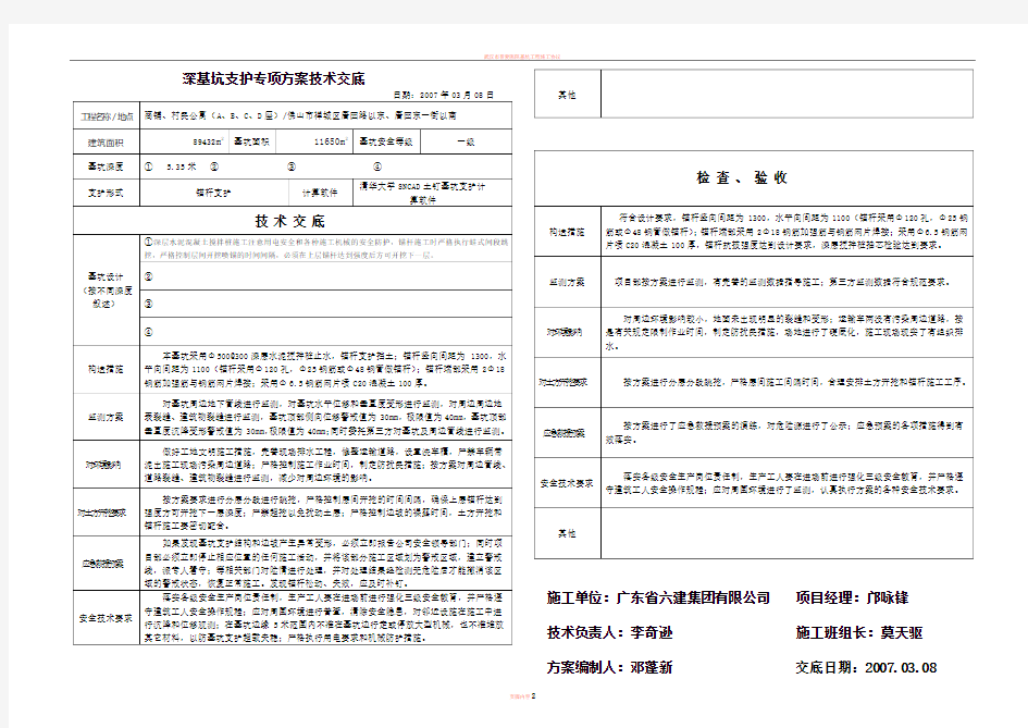 深基坑支护专项方案技术交底