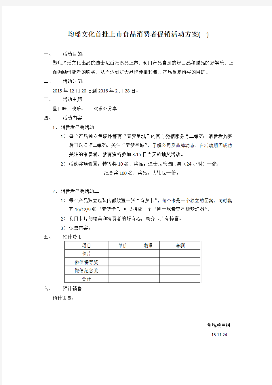 消费者促销活动方案