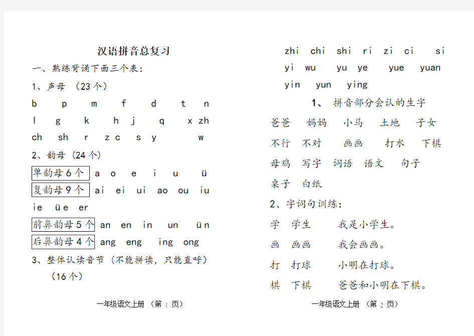 最新小学一年级词语表