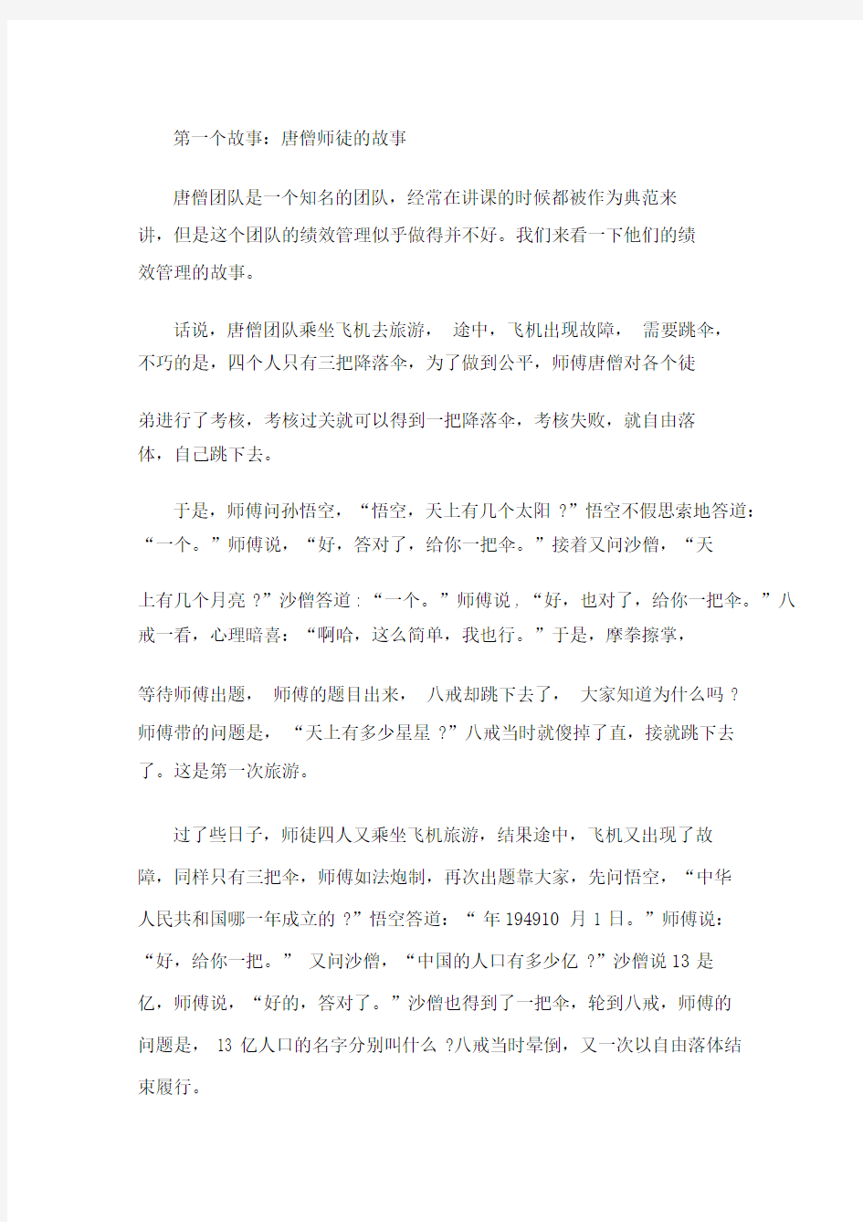 绩效管理五个经典案例.doc