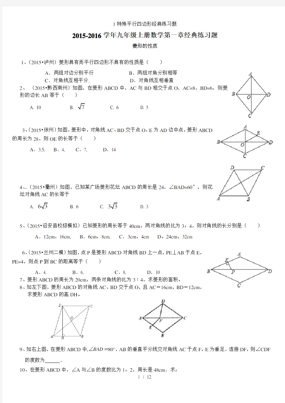 特殊平行四边形经典练习题