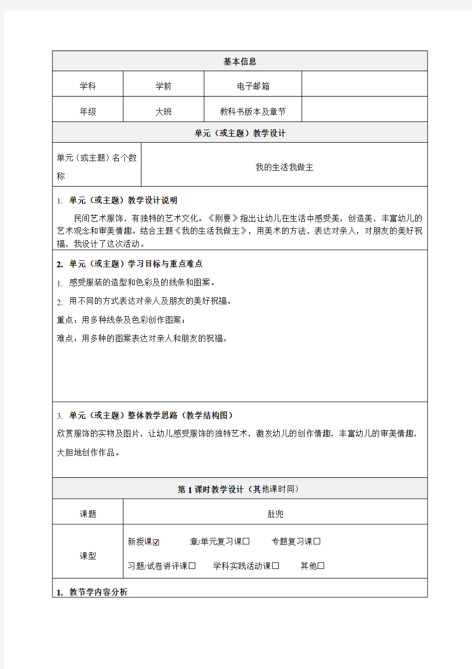 大班《我的生活我做主》公开课教学设计-精品教案